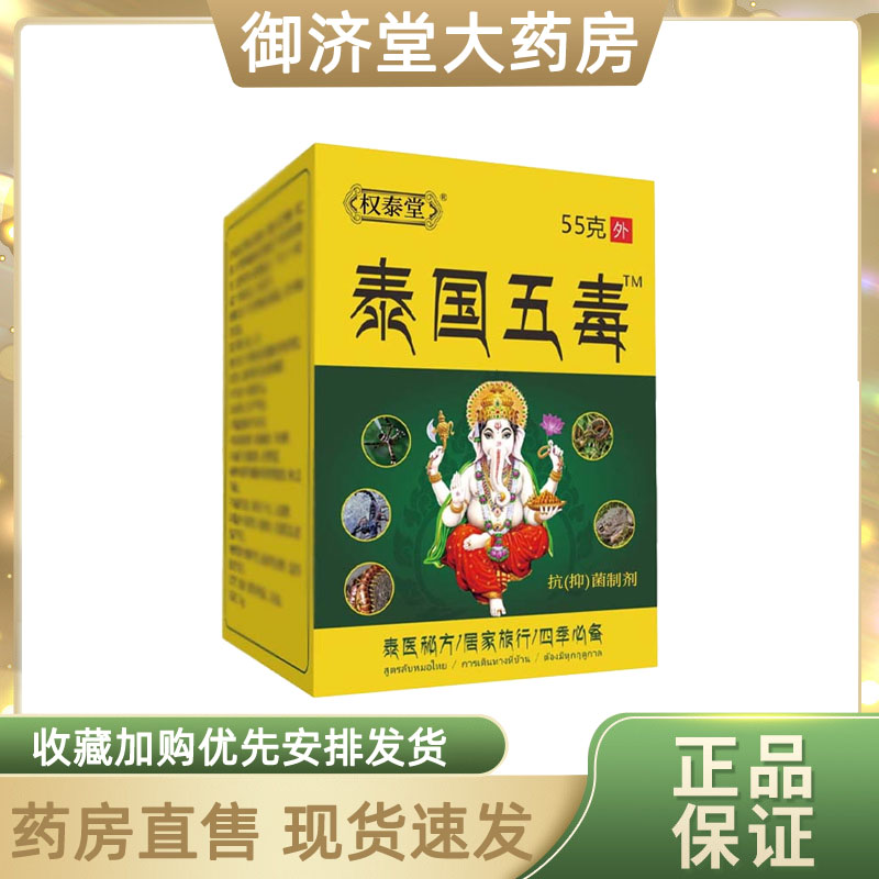 泰国五毒透骨膏京膝盖神医手脚关节疼痛抑菌软膏药房正品抖音同款