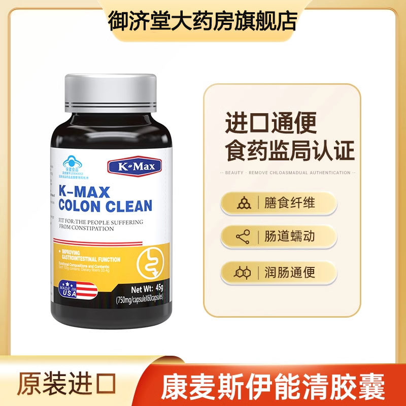 K-MAX/康麦斯伊能清胶囊膳食纤维润肠胃肠道通功能便成人旗舰店