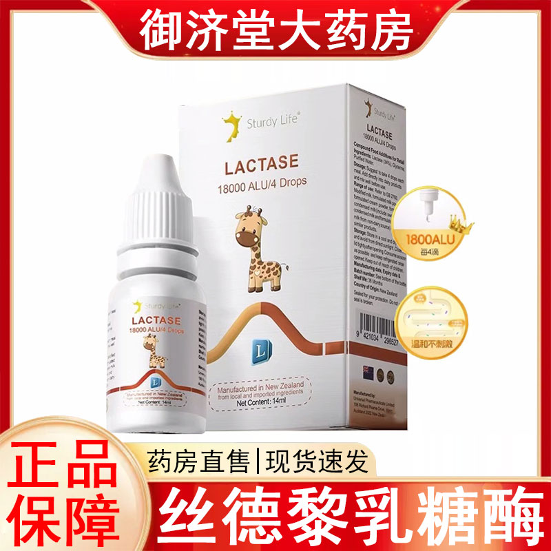 丝德黎乳糖酶酸性乳糖酶新西兰进口幼婴儿酶制剂旗舰店药房正品ZP