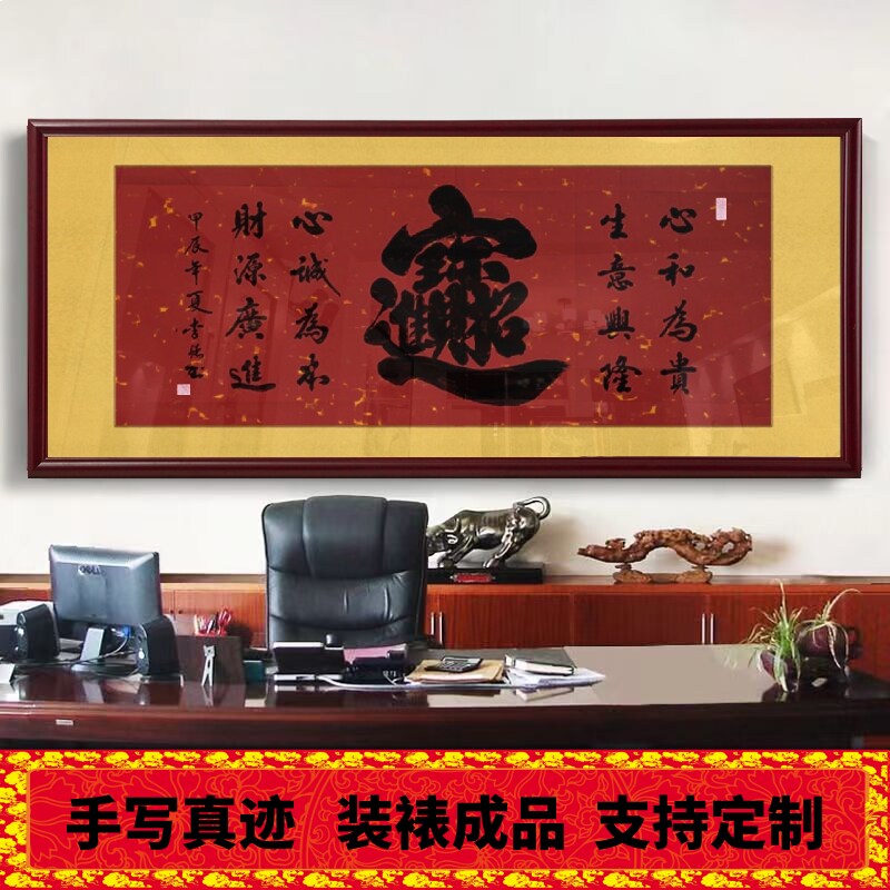 招财进宝字画书法挂画带框牌匾
