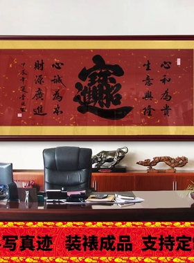 招财进宝字画书法挂画带框牌匾