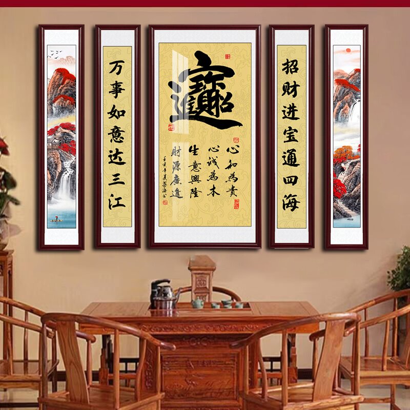 招财进宝农村堂屋中堂画客厅五联对联字画中式大厅背景墙装饰挂画