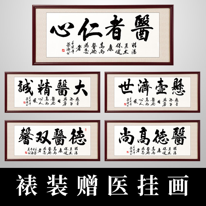 定制手写送礼赠医字画办公室