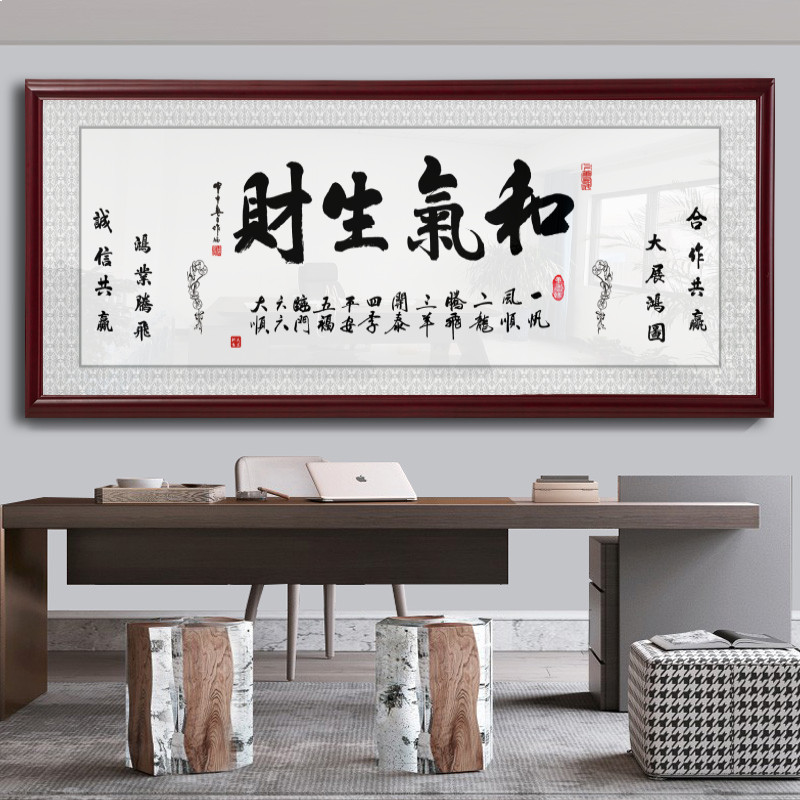 和气生财字画挂画励志做生意办公室装饰画大气客厅中式实木框壁画 - 实物图