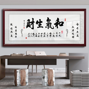 和气生财字画挂画励志做生意办公室装饰画大气客厅中式实木框壁画