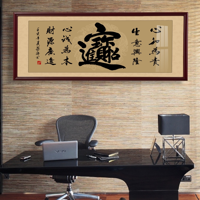 招财进宝字画开业送礼办公室牌匾客厅背景墙壁画中式带框定制挂画