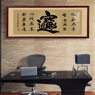 招财进宝字画开业送礼办公室牌匾客厅背景墙壁画中式带框定制挂画