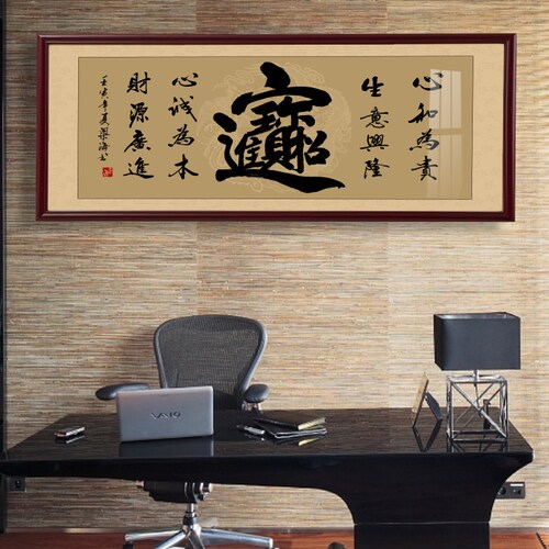 招财进宝开业送礼办公室字画挂画