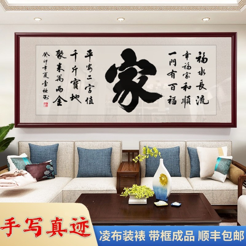 书法真迹中式客厅装饰画