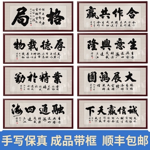 合作共赢手写真迹字画办公室挂画高档带木框大气装裱定制书法牌匾