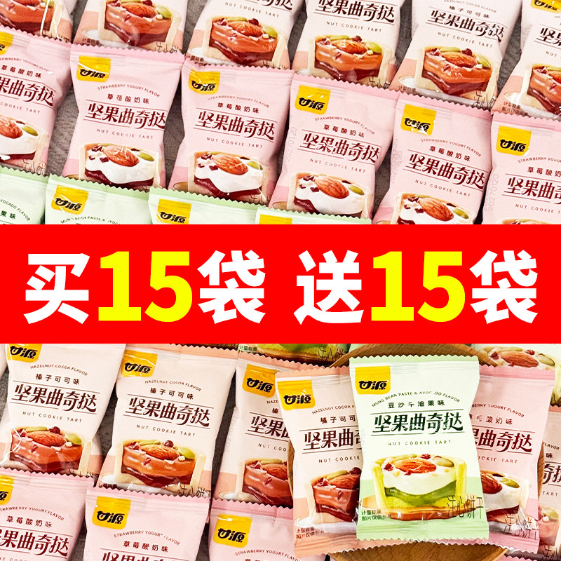 【甘源】豆沙牛油果味坚果干四层曲奇挞巧克力酱网红点心休闲零食