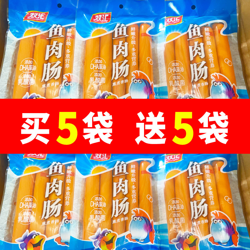 【新货】双汇鱼肉火腿肠250g袋装即食鱼肉肠海鲜风味火腿肠零食