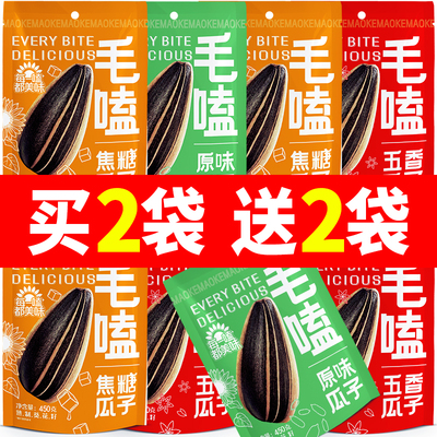 洽洽毛嗑原味瓜子450g