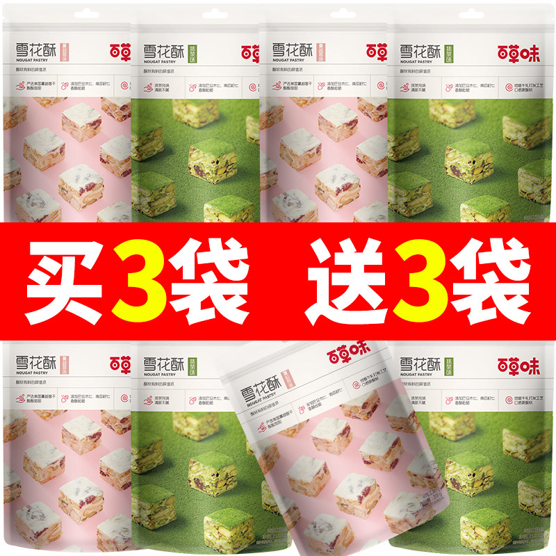 百草味雪花酥200g网红零食糕点牛扎奶芙饼干沙琪玛休闲食品
