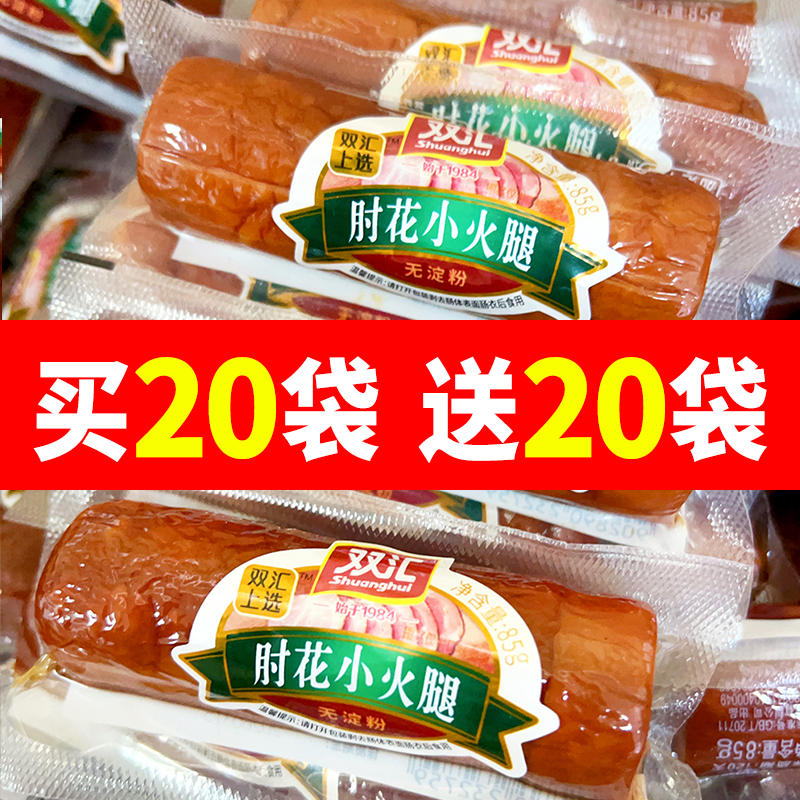 双汇肘花小火腿85g无淀粉