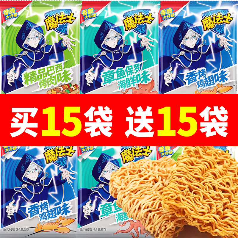 魔法士干脆面多口味组合膨化零食干吃面35g大份量怀旧儿童