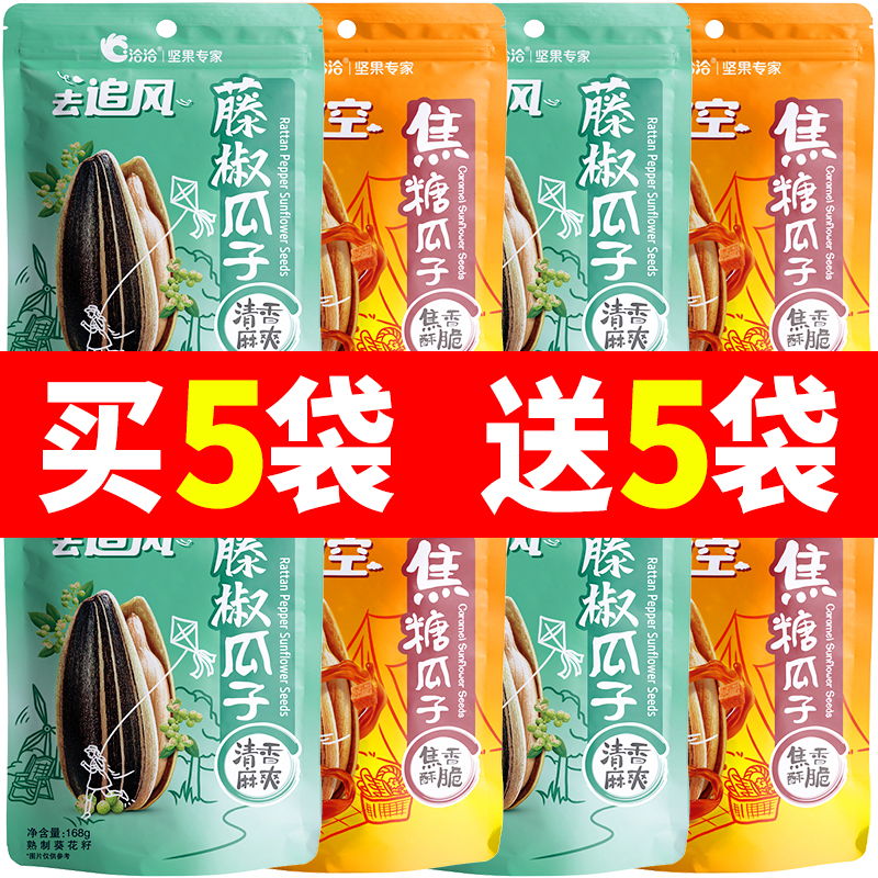 洽洽瓜子168g藤椒焦糖