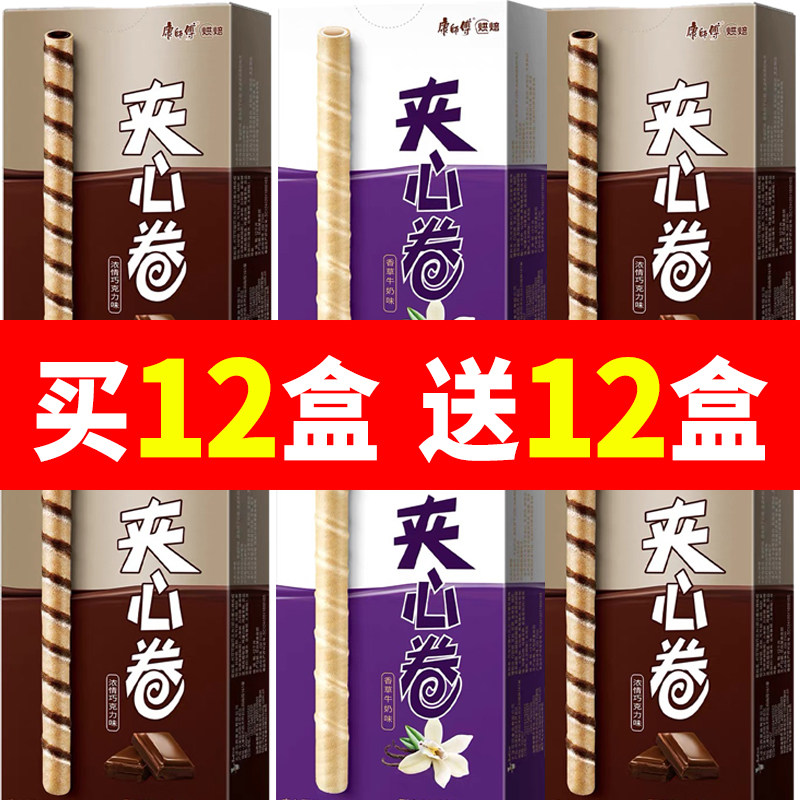 55g康师傅夹心卷巧克力香草牛奶味休闲食品【新款上市】浓郁香脆