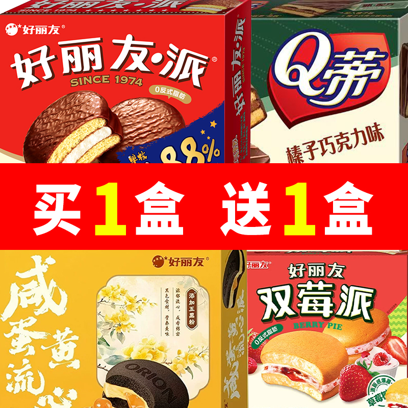 好丽友巧克力派12枚装混合口味夹心蛋黄派Q蒂糕点休闲零食品小吃