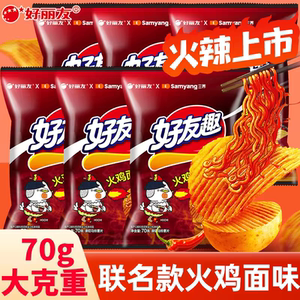 网红爆款好丽友呀土豆辣条味/好友趣火鸡面味70g薯条薯片休闲零食