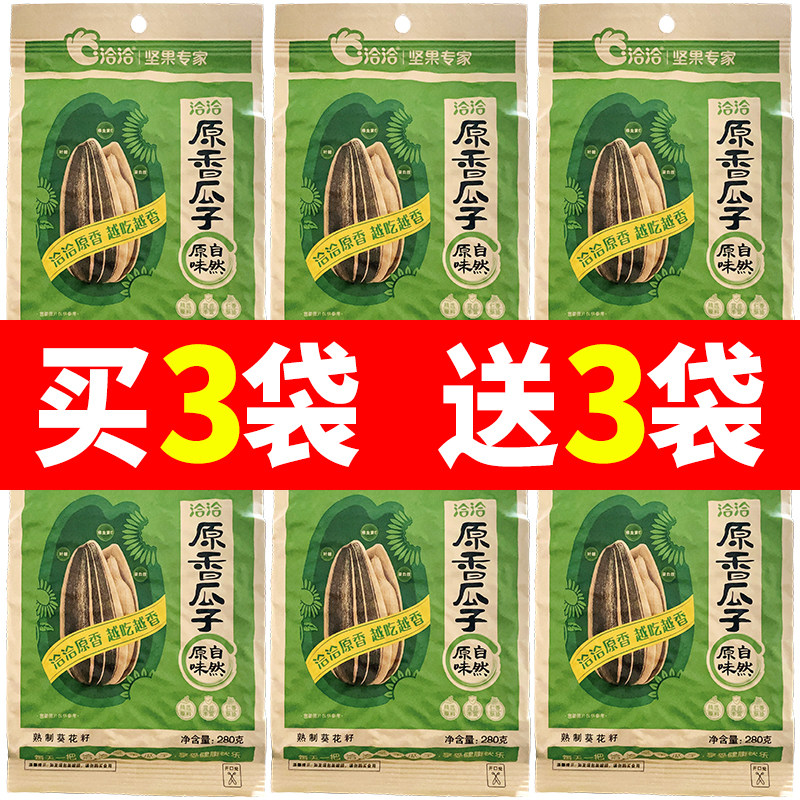 洽洽瓜子原香原味280g