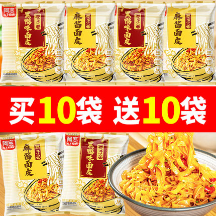 阿宽巷子面麻酱味黑鸭味面皮拌面炸酱面夜宵宿舍速食方便面皮100g