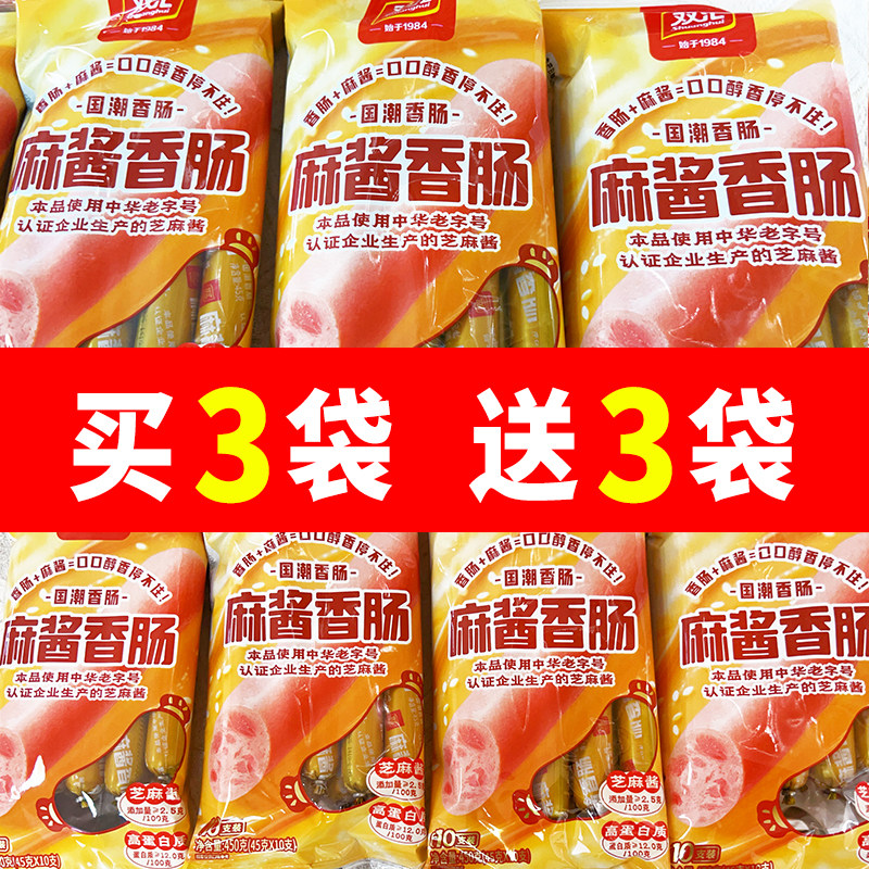 新品双汇麻酱烤肠450g 办公室充饥零食火腿肠即食大根烤肠解馋