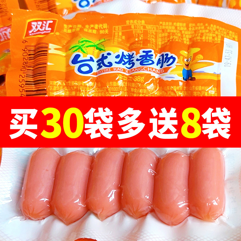 双汇火腿肠原味台式烤香肠38g*30袋即食热狗休闲小零食整箱批发
