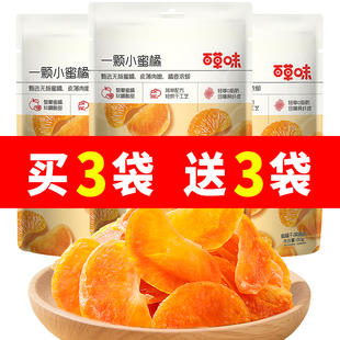 百草味一颗小蜜橘80g整瓣橘子干金桔蜜饯休闲零食果脯简单配方