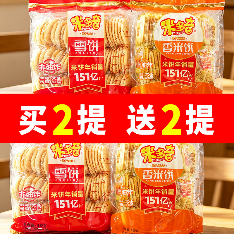 【米多奇】香米饼雪饼438g礼包
