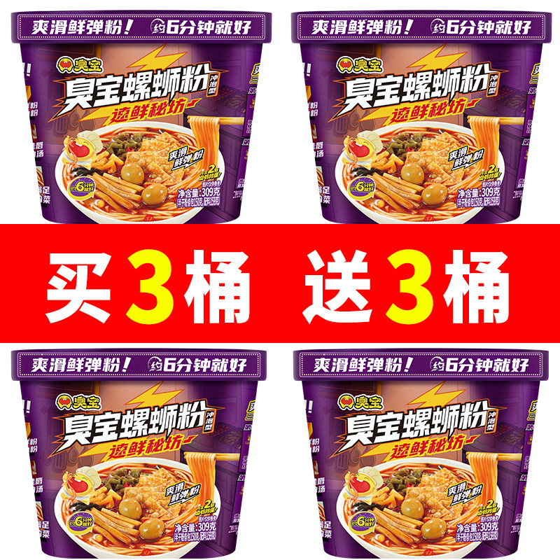 【新品】臭宝冲泡型螺蛳粉309g桶装即食免煮广西柳州方便速食盒装