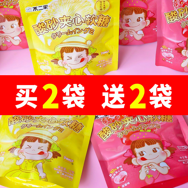 不二家酸砂夹心软糖草莓柠檬味72g果汁儿童休闲零食混合