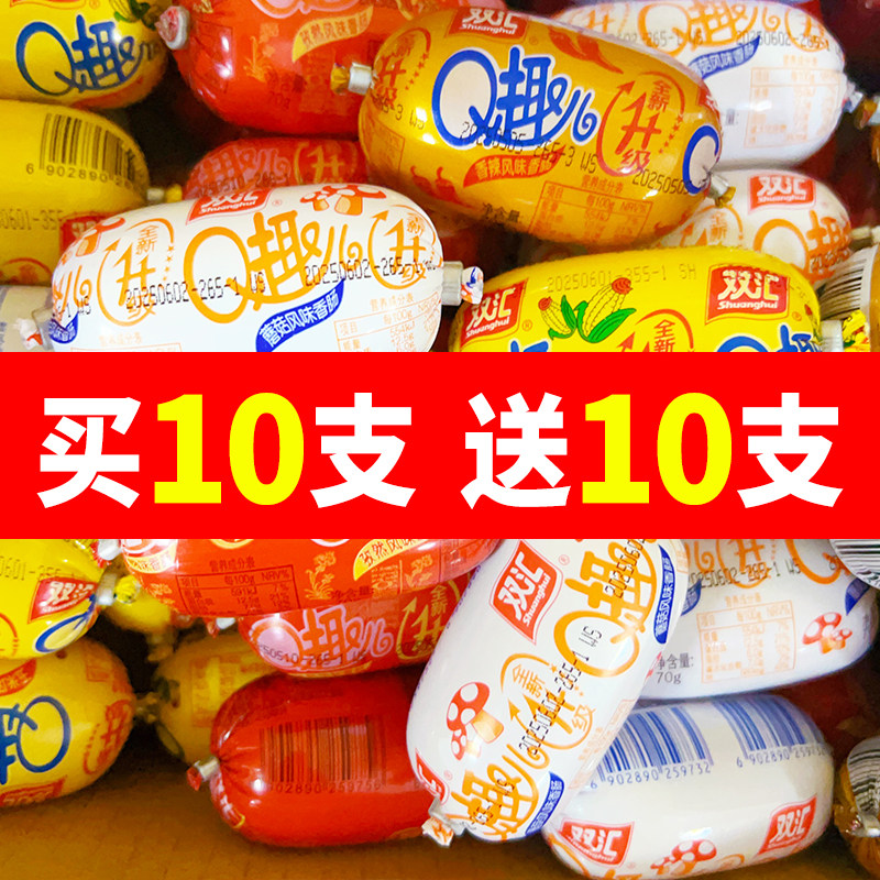 双汇Q趣小香肠70g小包装儿童火腿肠小吃休闲食品即食肠零食