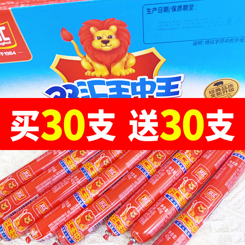 双汇王中王火腿肠整箱批发40g即食零食烤香肠