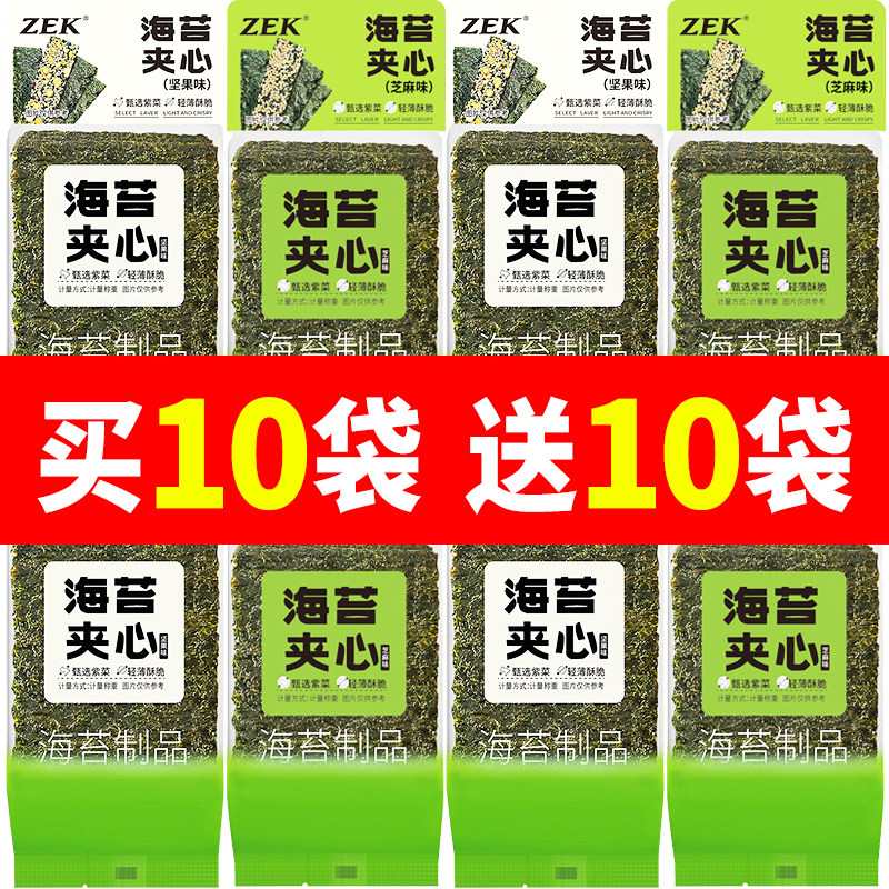 ZEK每日海苔芝麻味夹心海苔脆片轻薄酥脆紫菜办公室休闲儿童零食