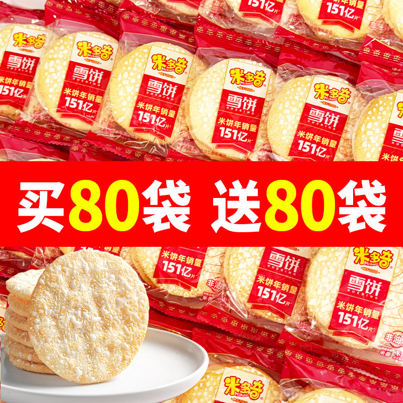 米多奇雪饼散装解馋办公室休闲零食品小吃追剧解馋零食直销批发价
