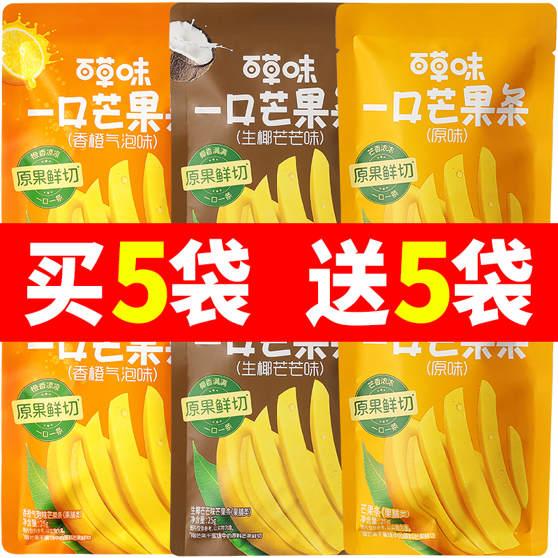 百草味一口芒果条80g生椰香橙味