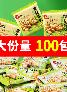 洽洽椒盐花生小包装100袋