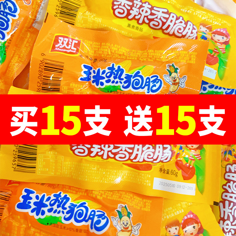 双汇玉米热狗肠60g香辣香脆