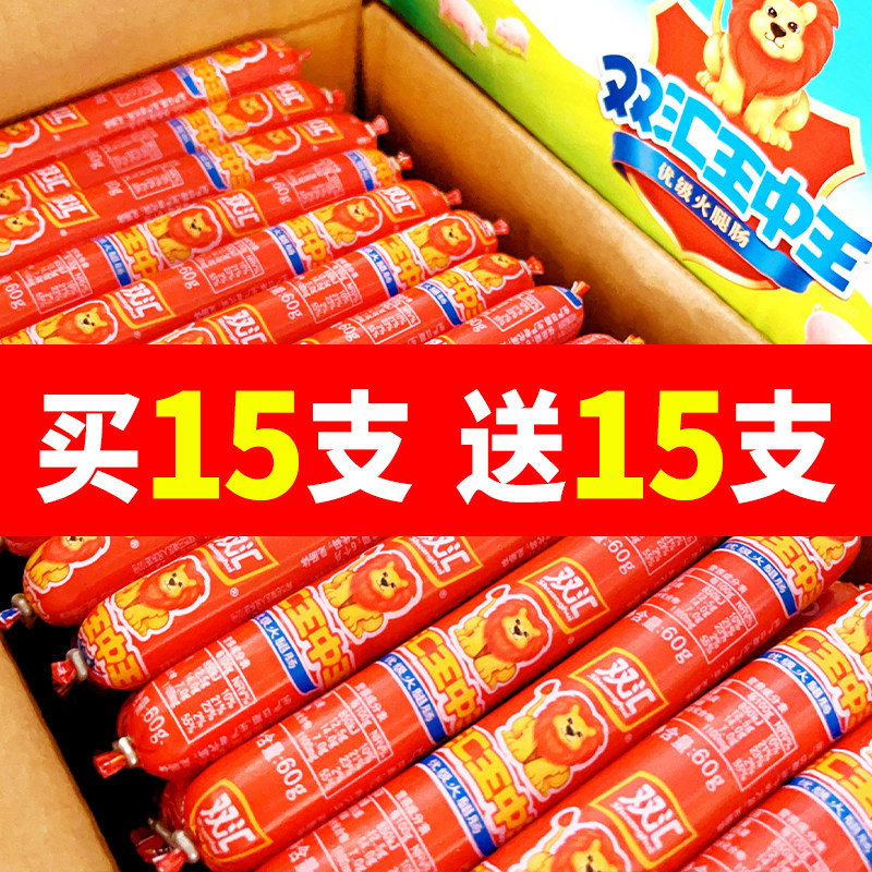 双汇王中王60g支火腿肠