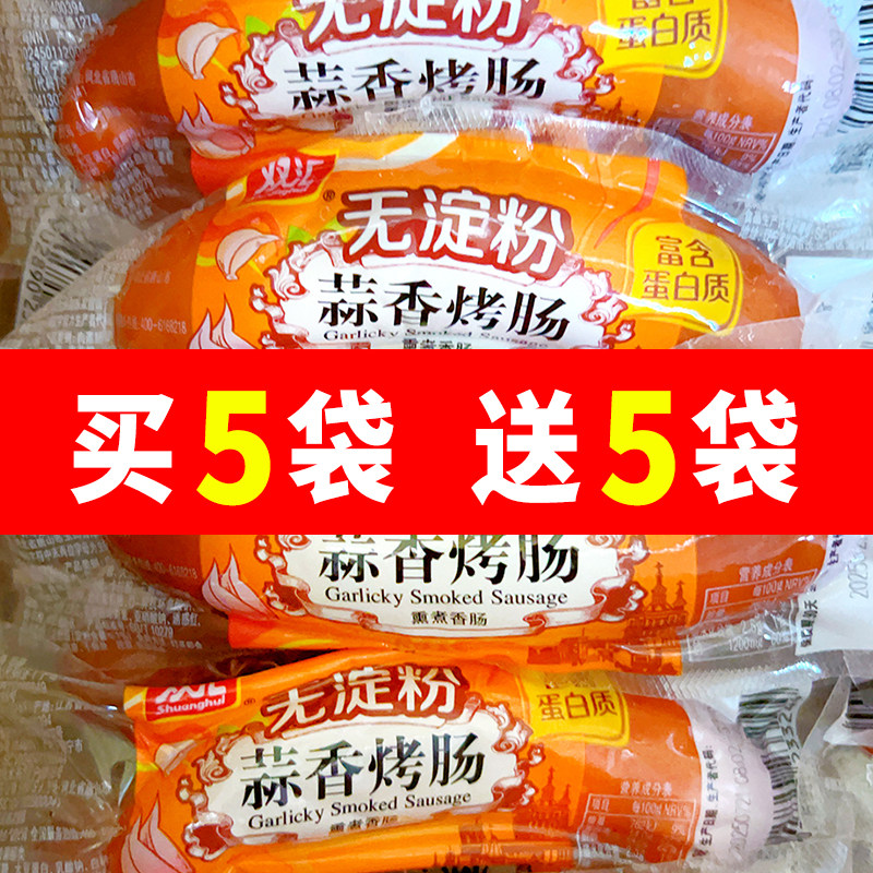 双汇【85g无淀粉蒜香烤肠】火腿肠零食即食肠炒菜美味肠