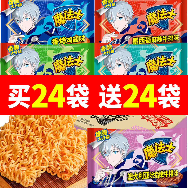 魔法士干脆面整箱48包混合口味零食怀旧宿舍零食干脆面童年小吃