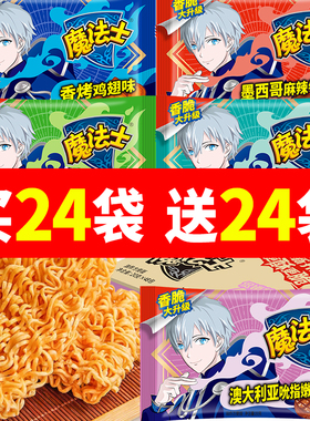 魔法士干脆面整箱48包混合口味零食怀旧宿舍零食干脆面童年小吃