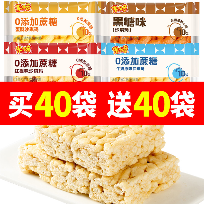 米多奇沙琪玛原味松软糯黑糖味混合办公室休闲小零食整箱糕点