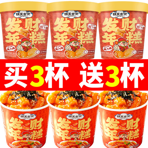 阿宽锦里古街发财年糕方便速食桶装宿舍夜宵冲泡零食甜辣火鸡挂汁