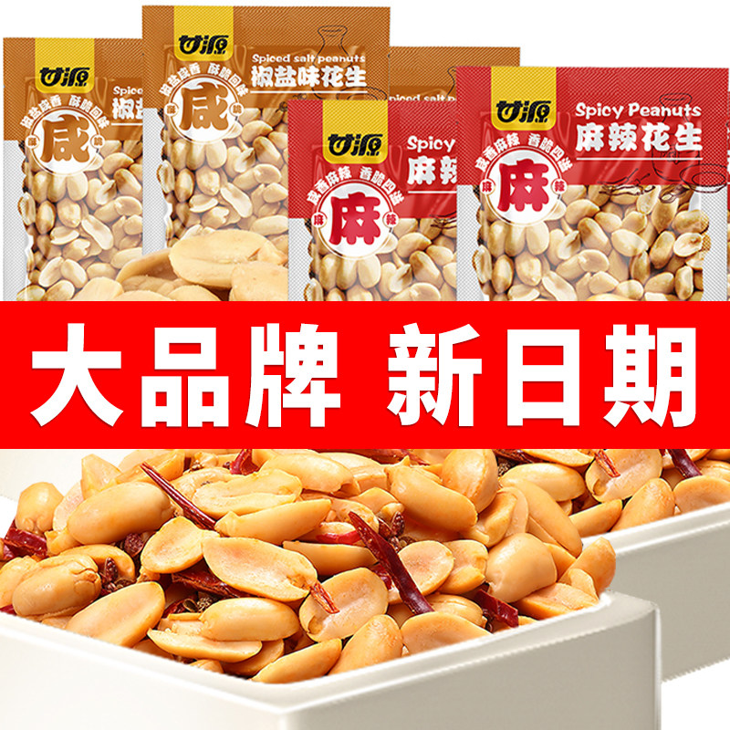 甘源散称香辣椒盐麻辣花生米