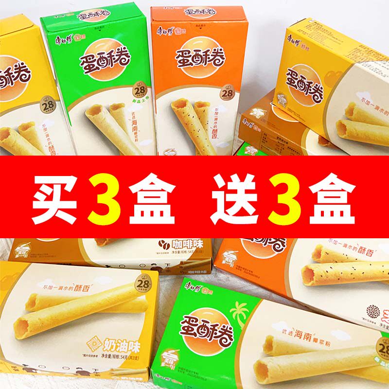 康师傅蛋酥卷芝麻味鸡蛋卷好吃的休闲零食办公室54g