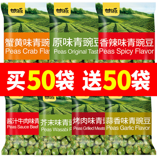 甘源青豌豆独立小包休闲零食