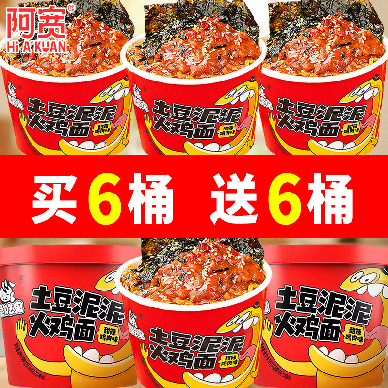 阿宽爱吃鬼甜辣火鸡面92g/桶