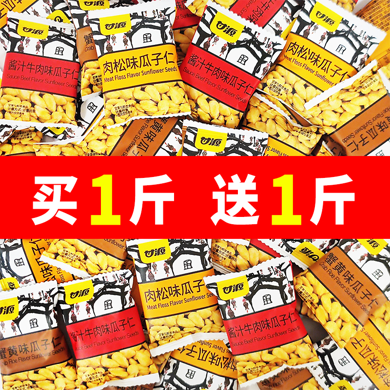 甘源蟹黄味瓜子仁小包装坚果年货零食休闲小吃散装葵花籽炒货
